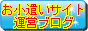 お小遣いサイト運営ブログ